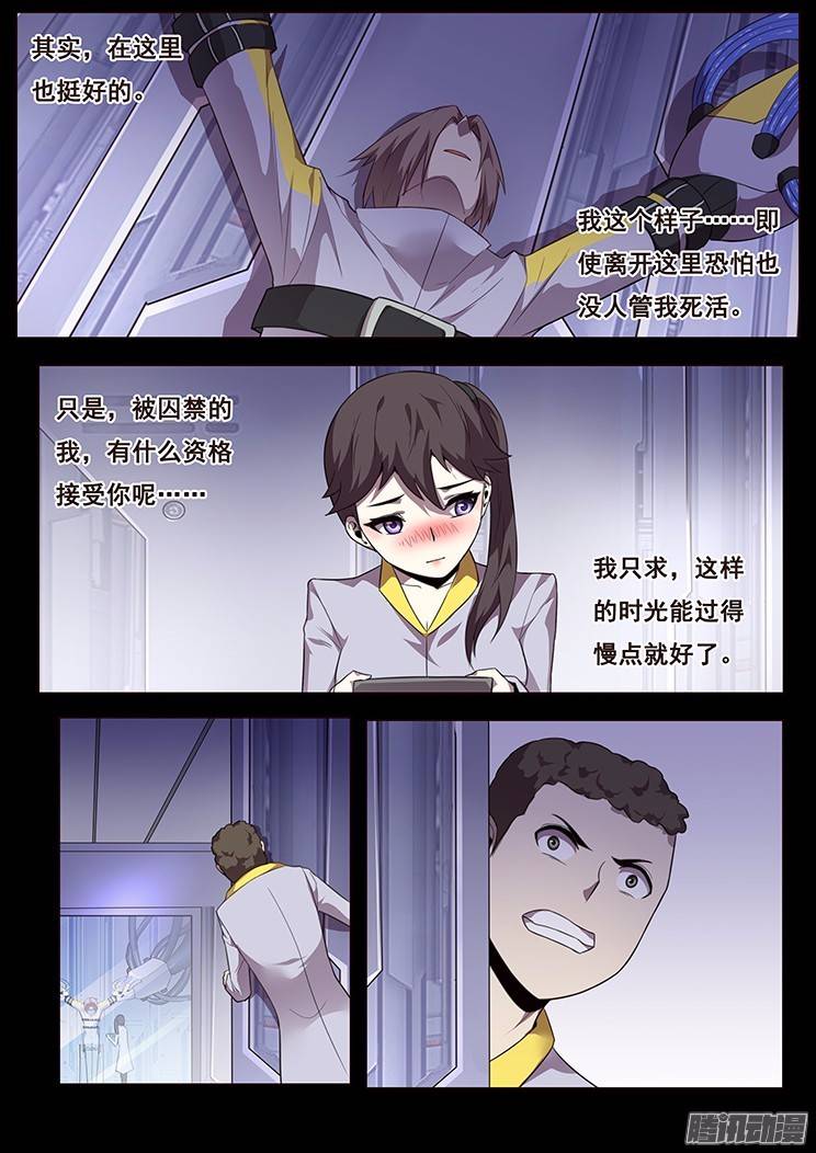 妹子与科学182 住手