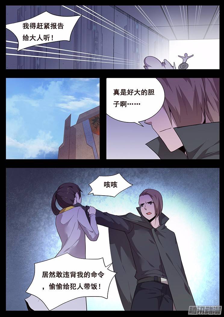 妹子与科学182 住手