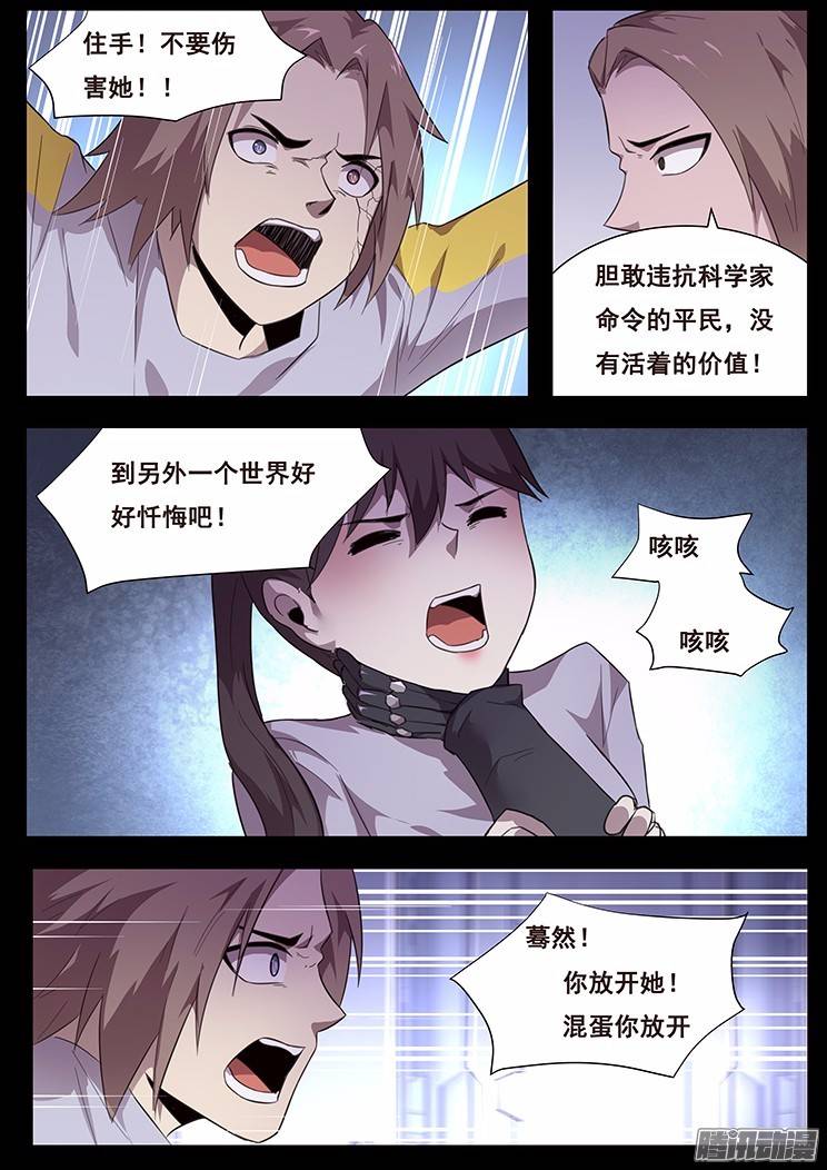 妹子与科学182 住手