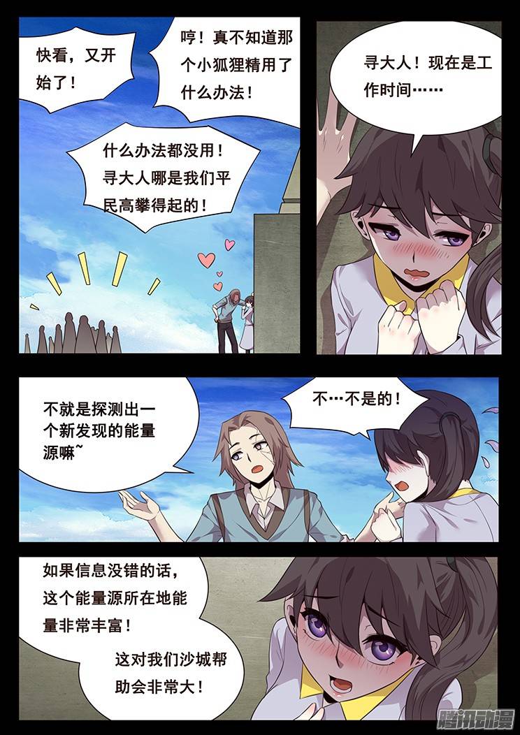 妹子与科学184 发现能量源