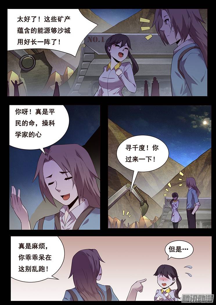 妹子与科学184 发现能量源