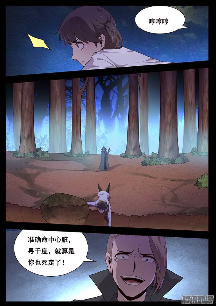 妹子与科学185 致命伤