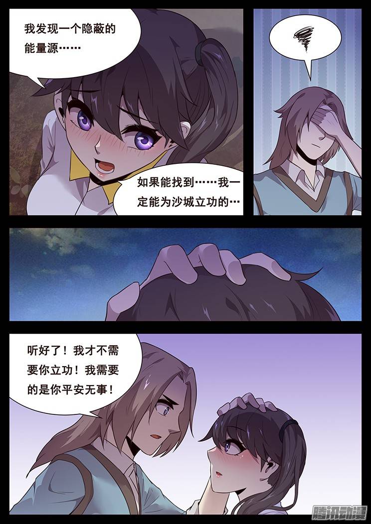 妹子与科学185 致命伤