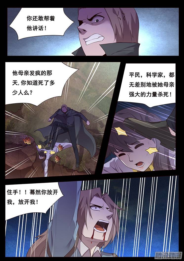 妹子与科学186 放手