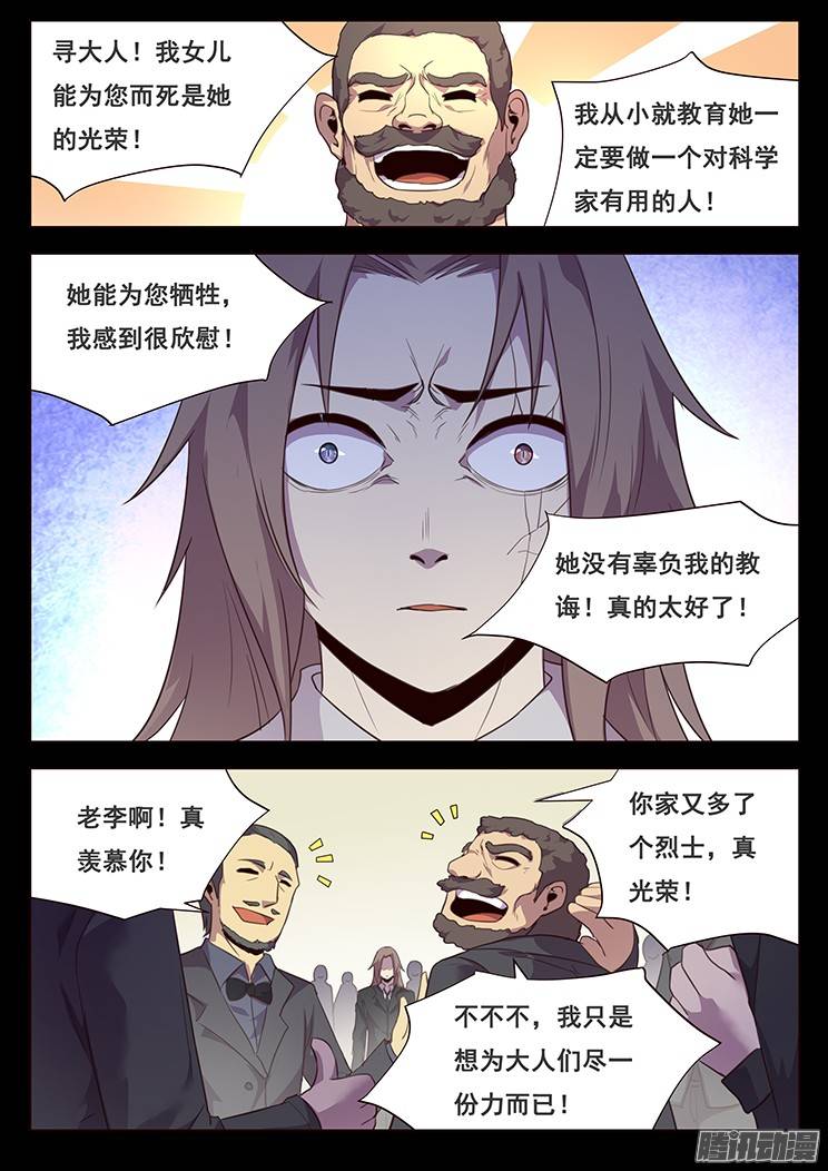 妹子与科学188 住手吧寻千度