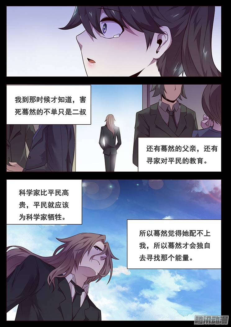 妹子与科学188 住手吧寻千度