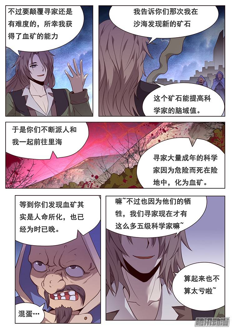 妹子与科学188 住手吧寻千度