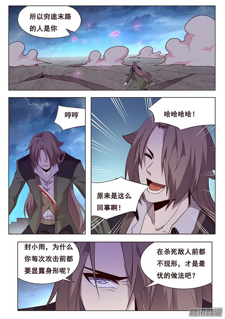 妹子与科学190 神出鬼没