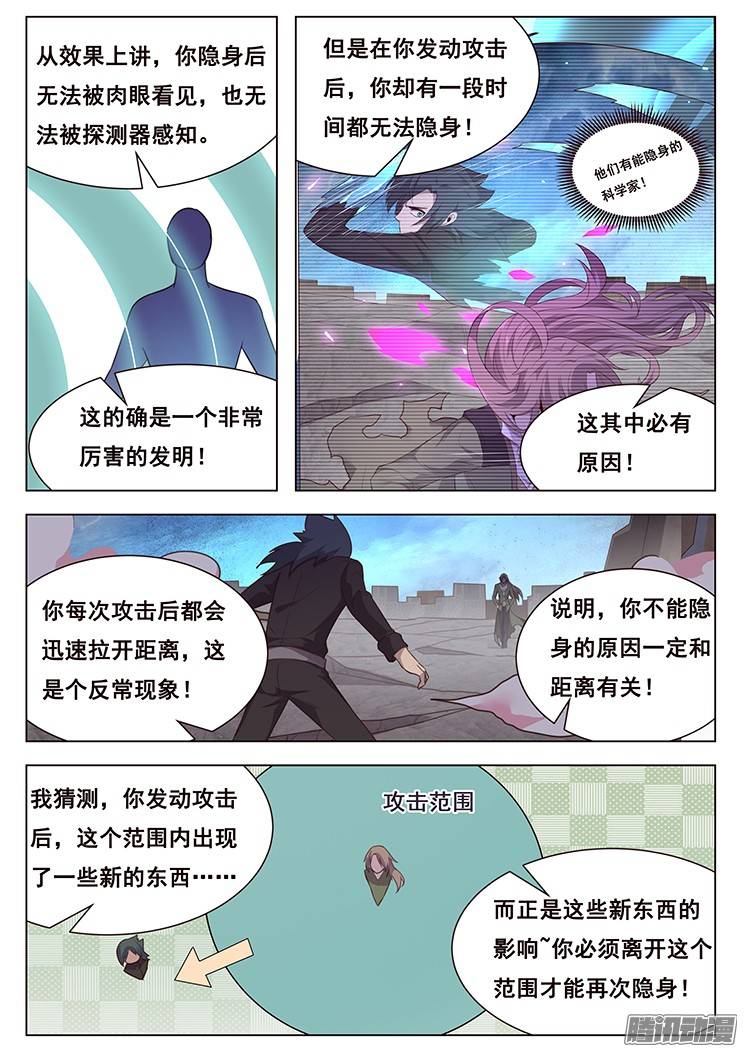 妹子与科学现在就让你报仇