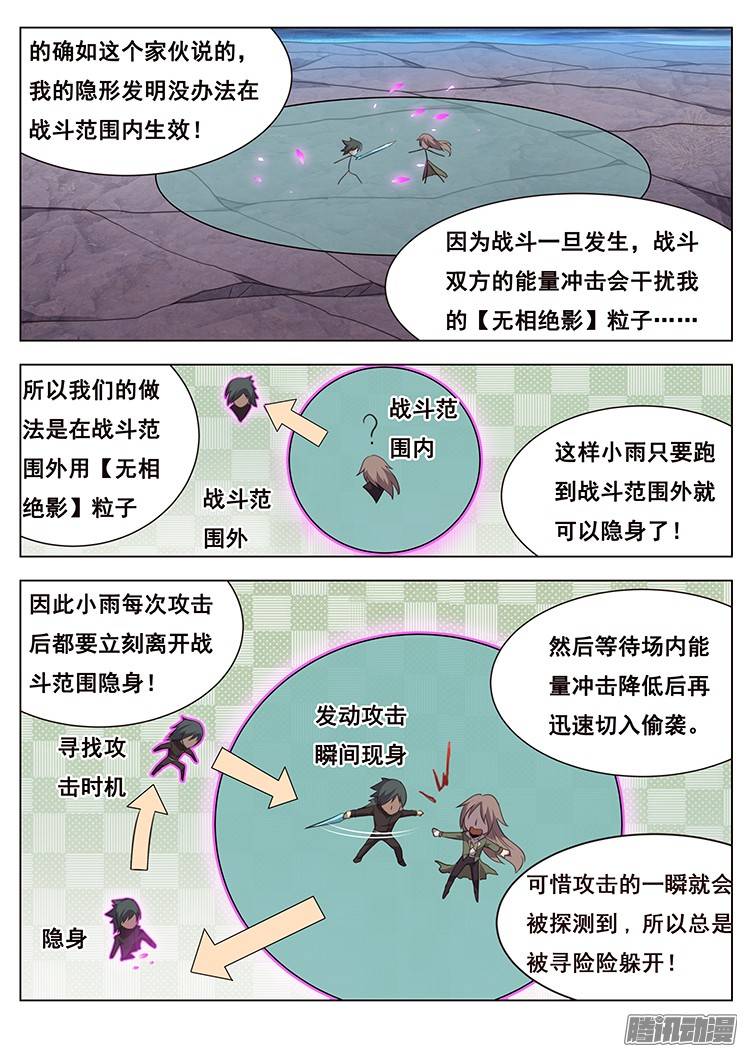妹子与科学现在就让你报仇