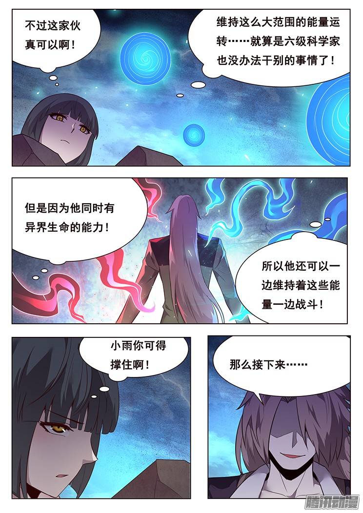 妹子与科学现在就让你报仇