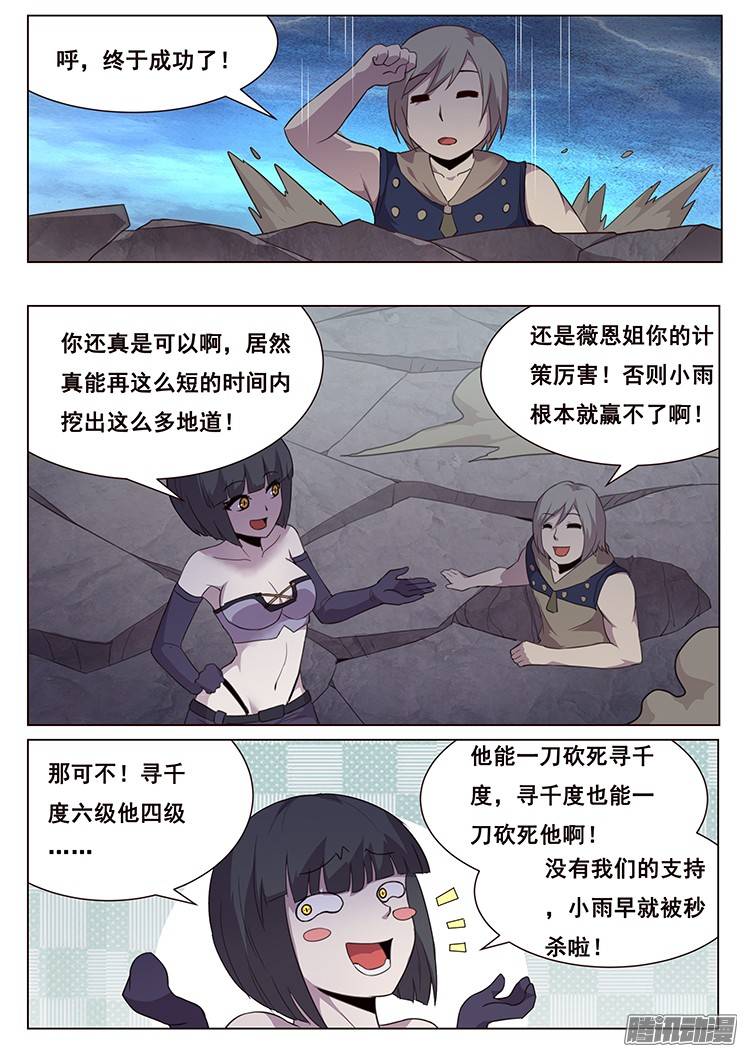 妹子与科学194 七级生物登场