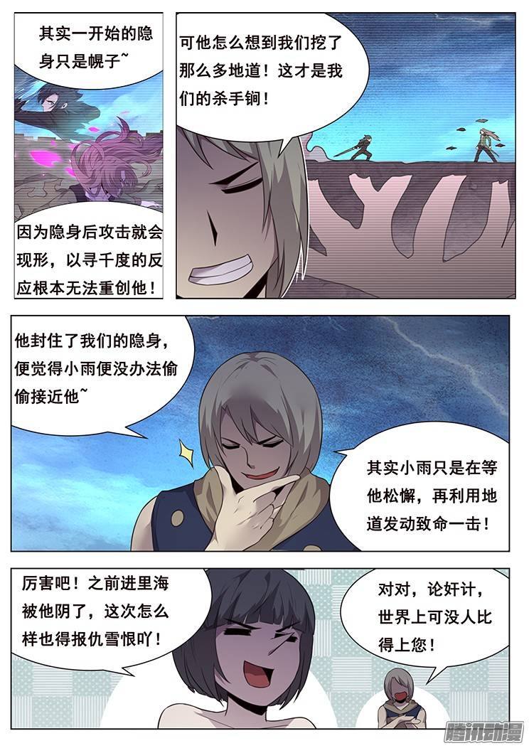 妹子与科学194 七级生物登场