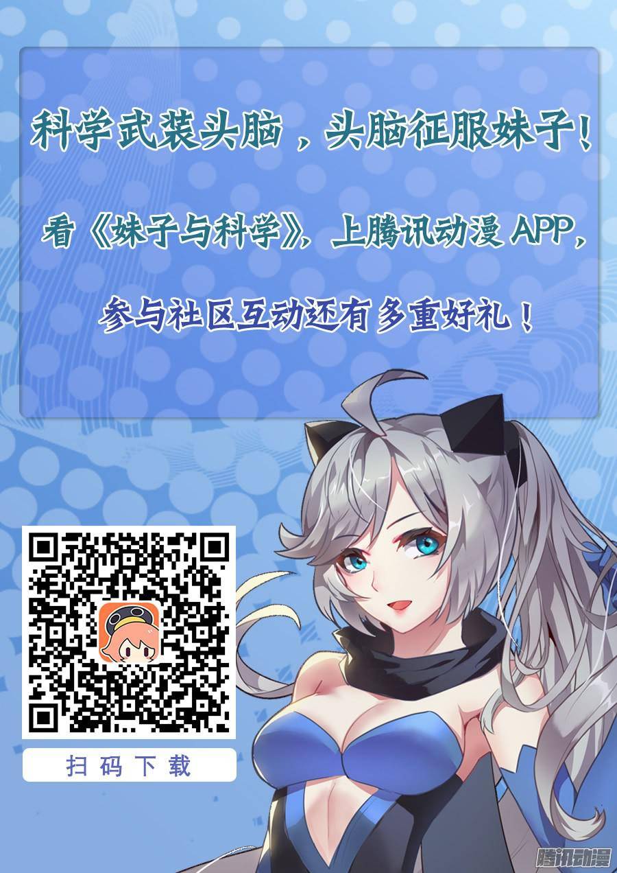 妹子与科学194 七级生物登场