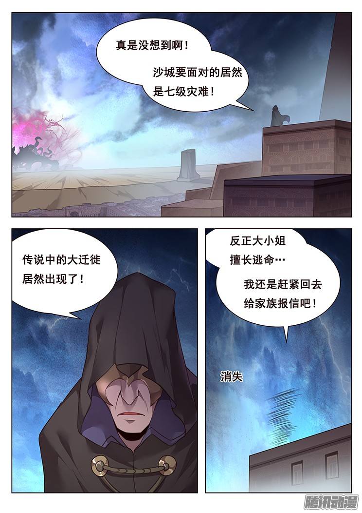 妹子与科学194 七级生物登场