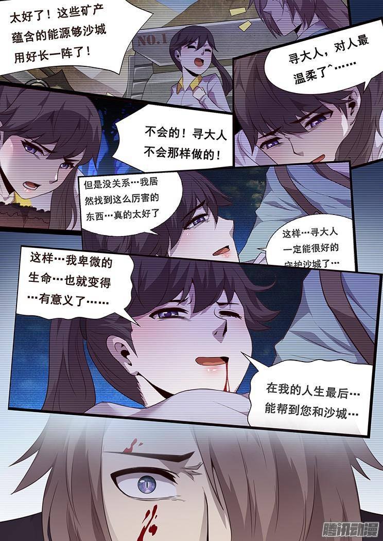 妹子与科学196 灯火阑珊处