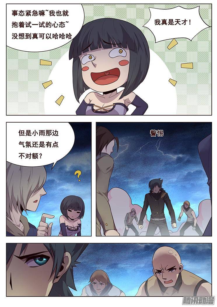 妹子与科学197 共同对抗灾难