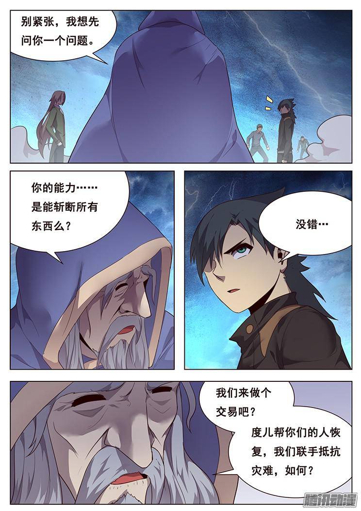 妹子与科学197 共同对抗灾难