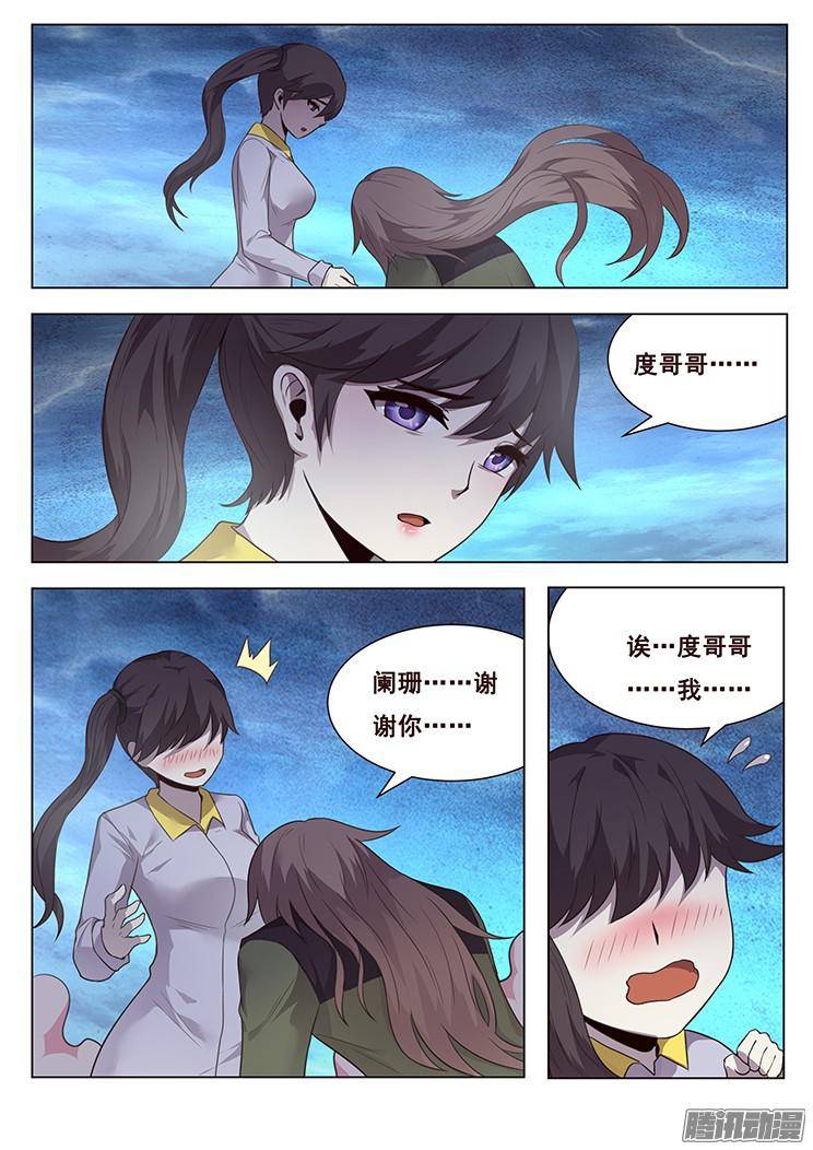 妹子与科学197 共同对抗灾难