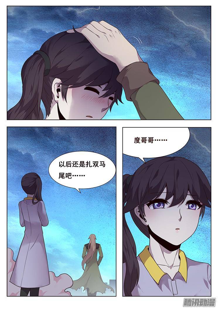 妹子与科学197 共同对抗灾难