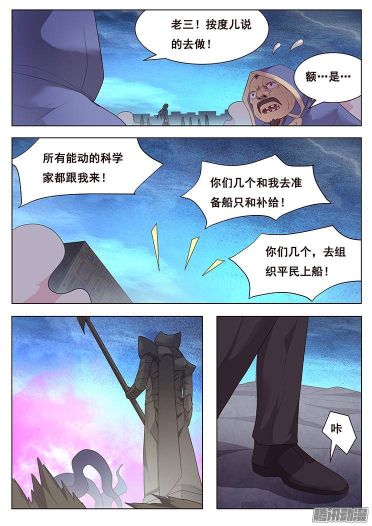 妹子与科学197 共同对抗灾难