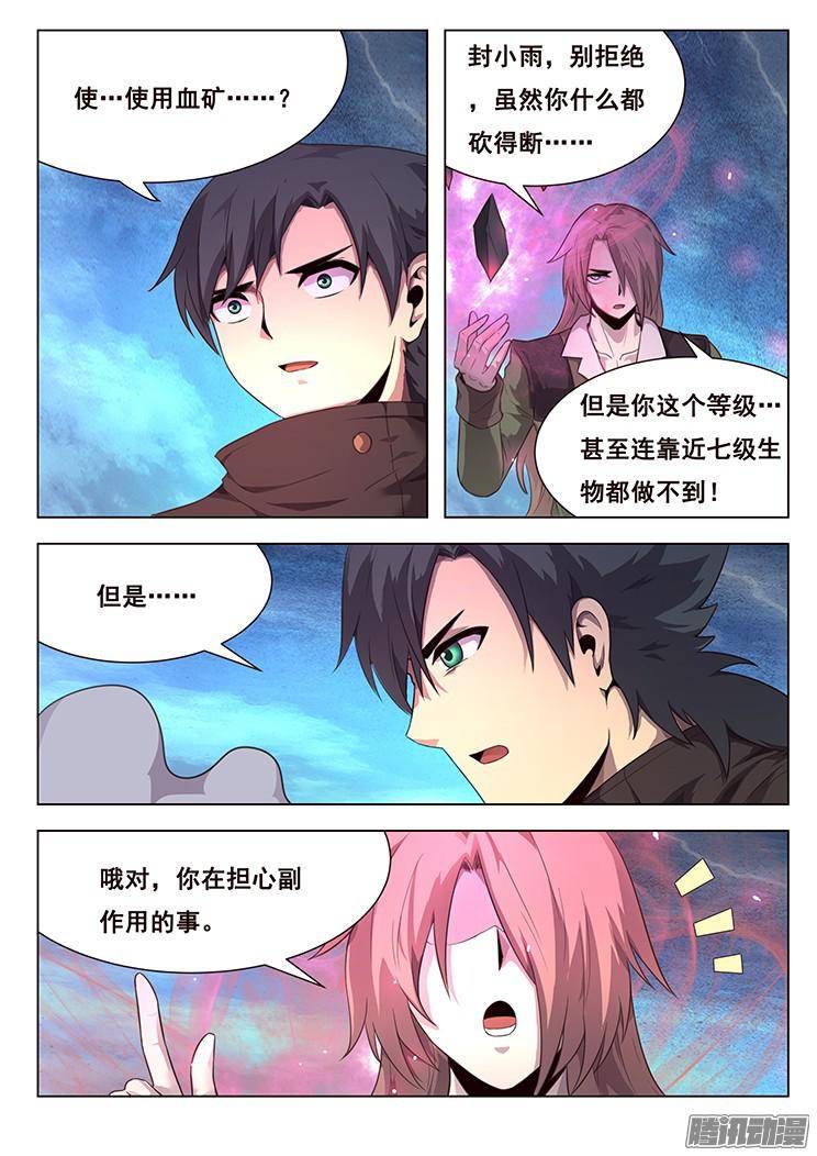 妹子与科学198 使用血矿