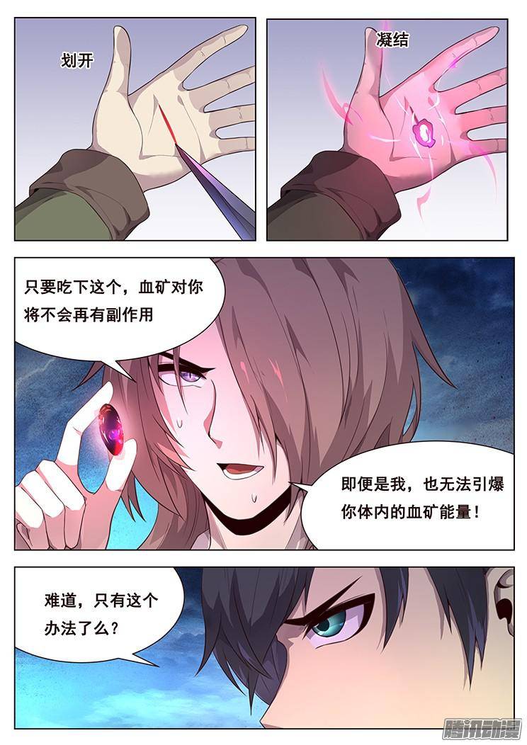 妹子与科学198 使用血矿