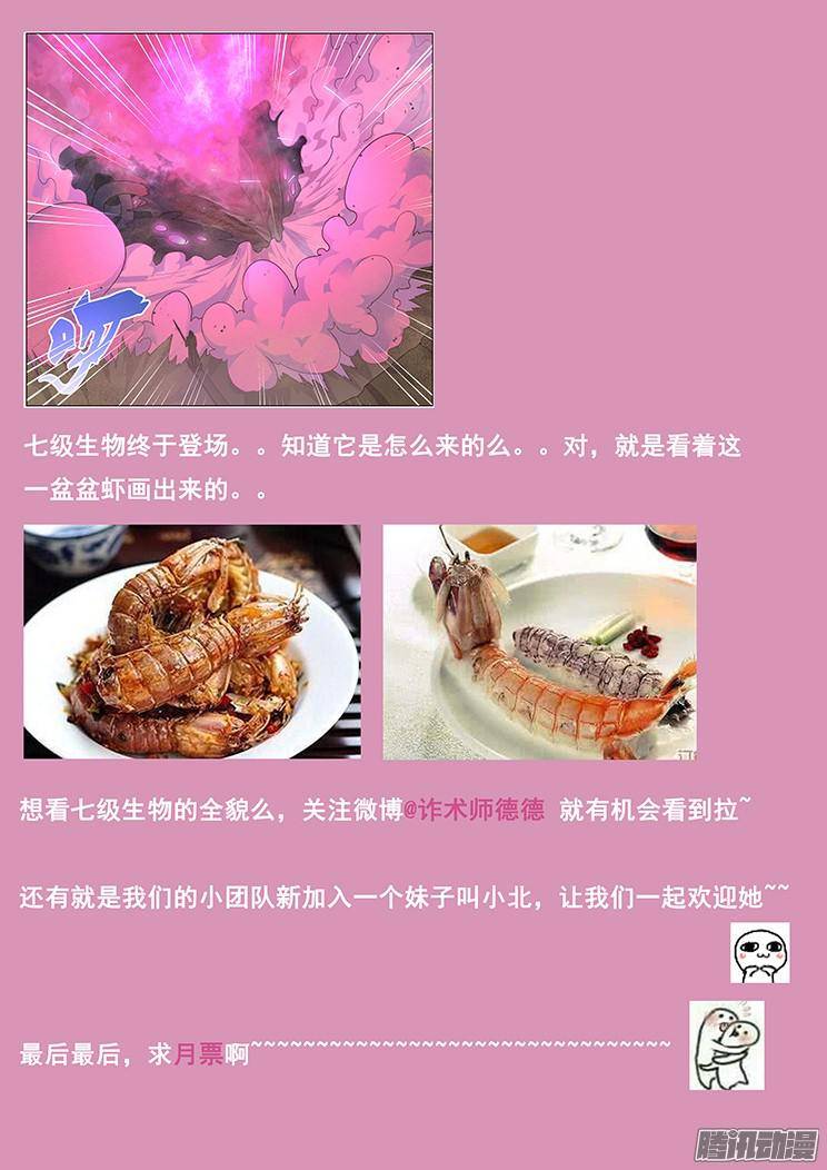 妹子与科学199 青鱼苏醒