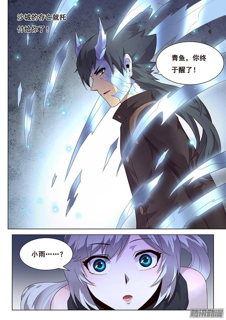 妹子与科学199 青鱼苏醒
