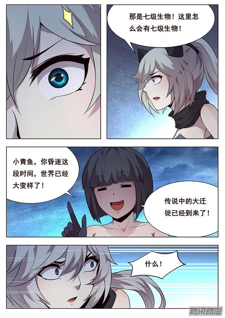 妹子与科学199 青鱼苏醒