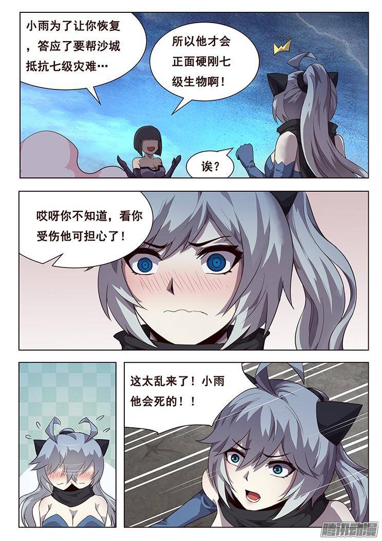 妹子与科学199 青鱼苏醒