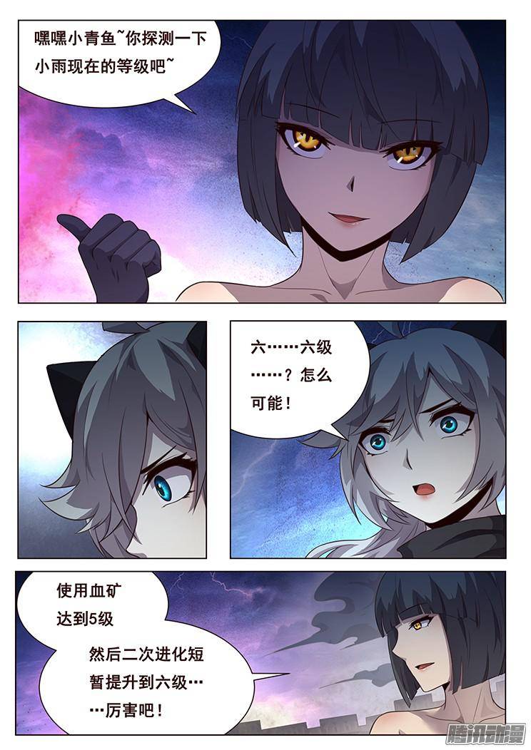 妹子与科学199 青鱼苏醒