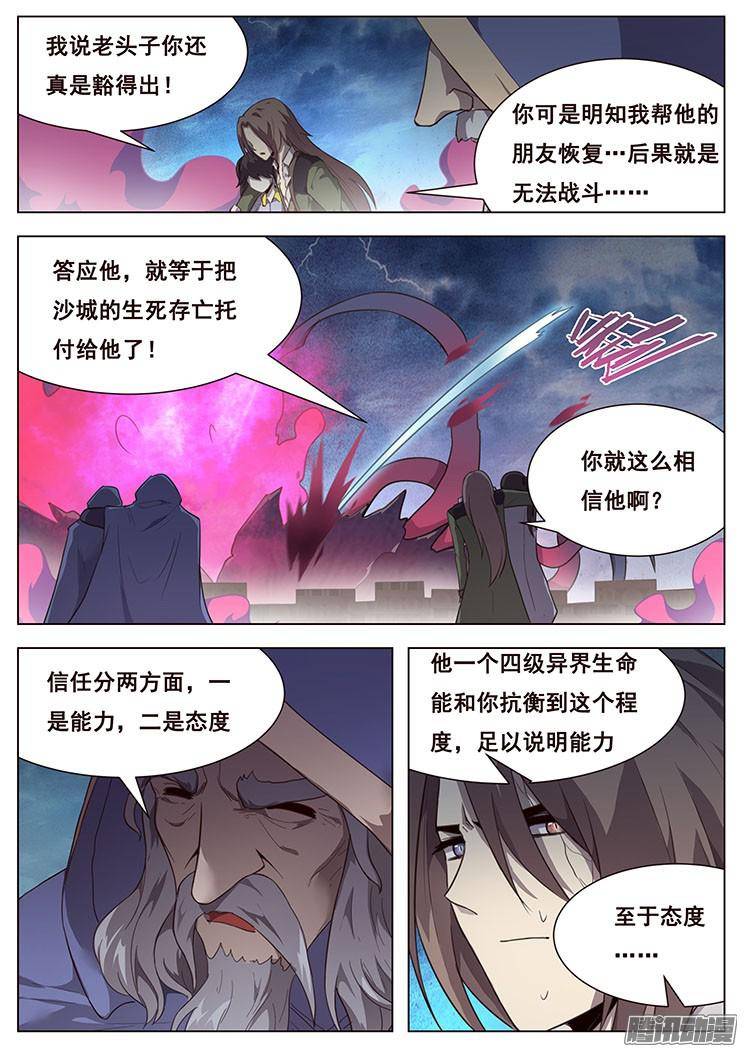 妹子与科学201 以身为刃