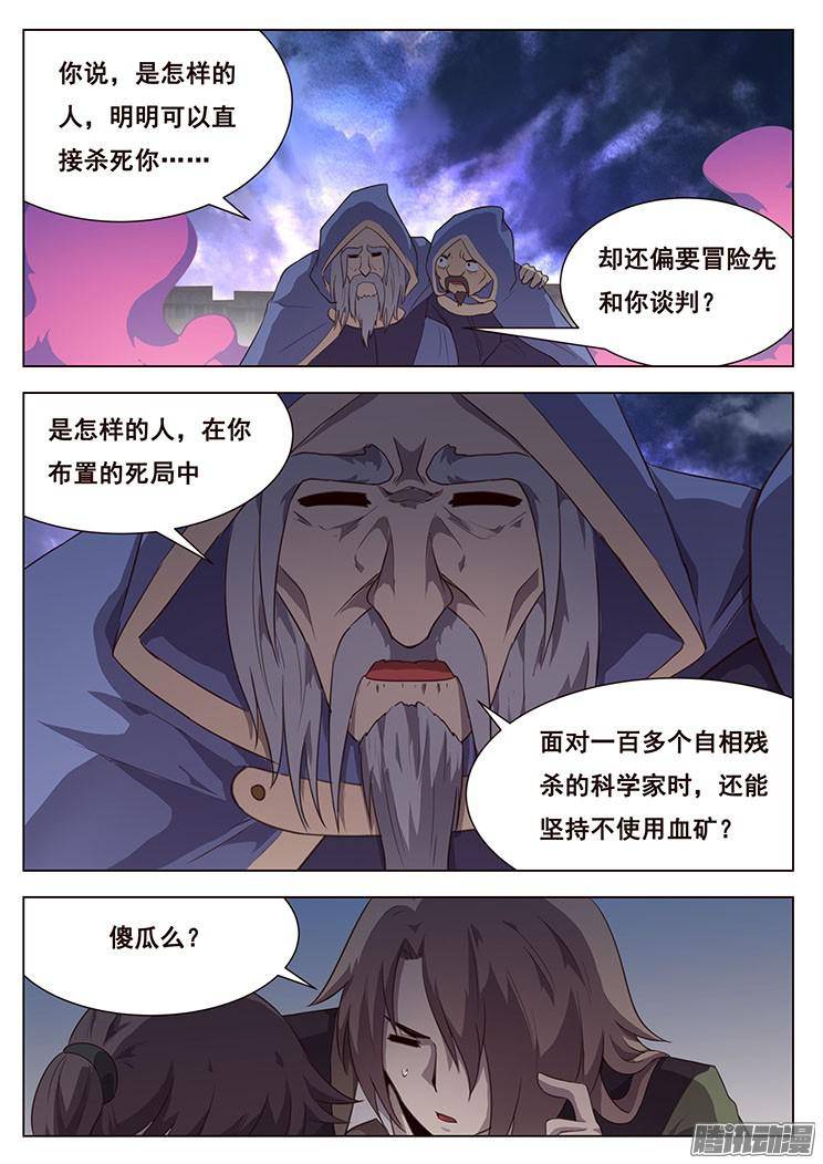 妹子与科学201 以身为刃