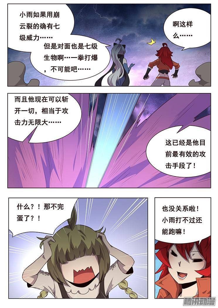妹子与科学202 无计可施
