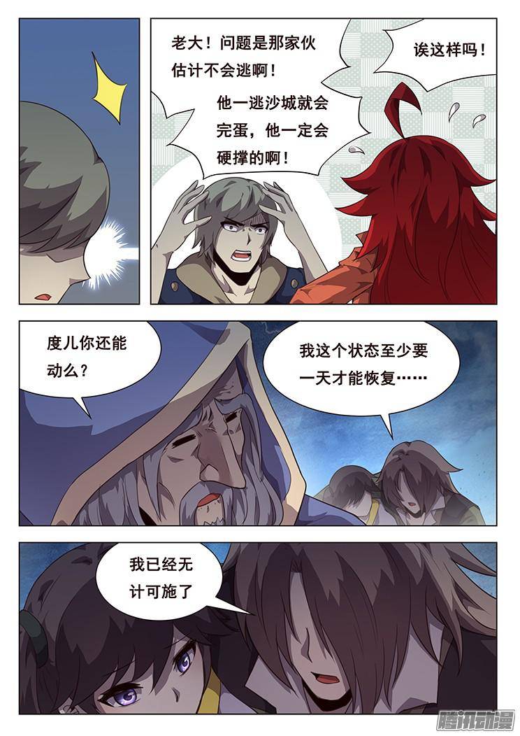 妹子与科学202 无计可施