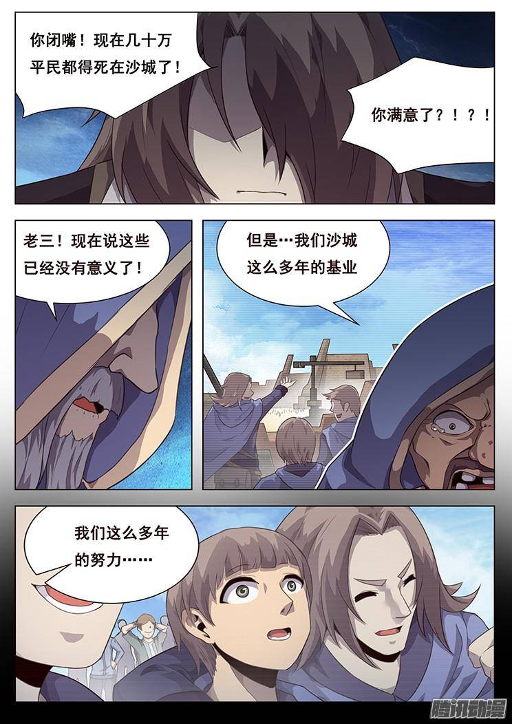 妹子与科学203话 劣势与对策