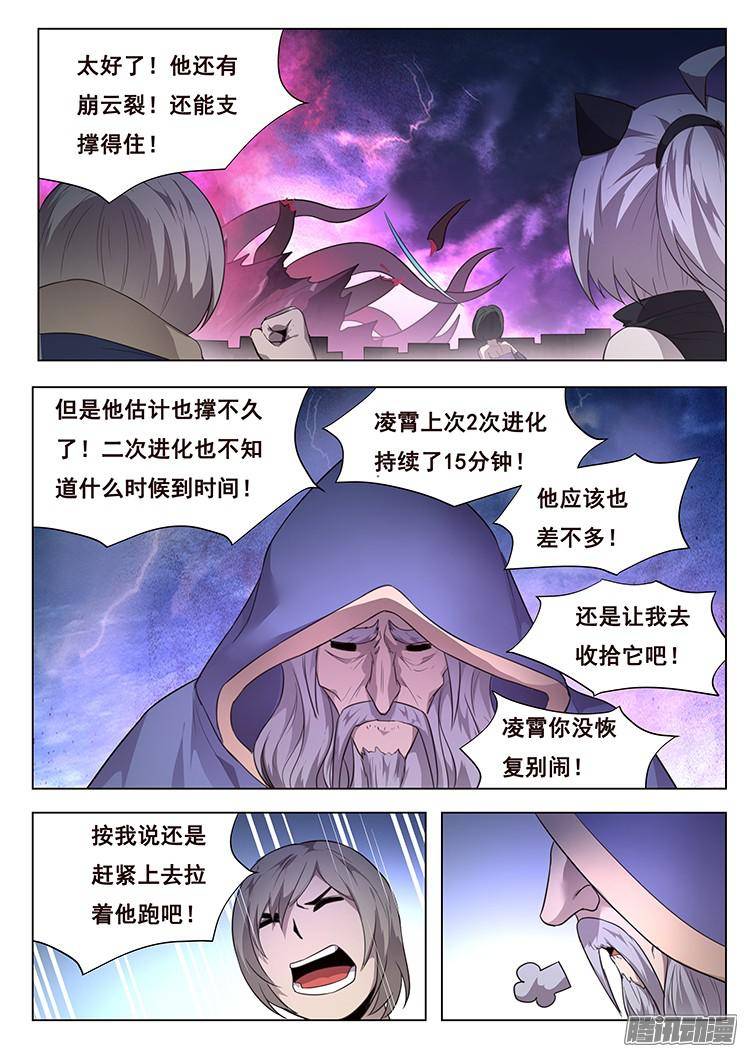 妹子与科学203话 劣势与对策