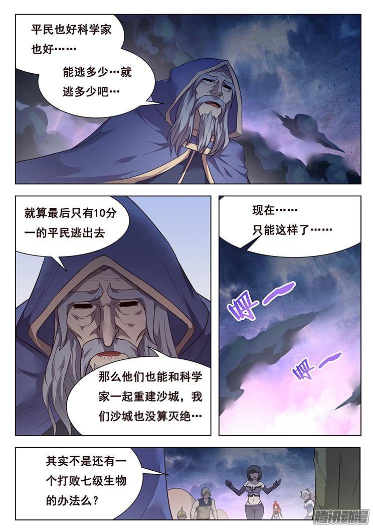 妹子与科学203话 劣势与对策