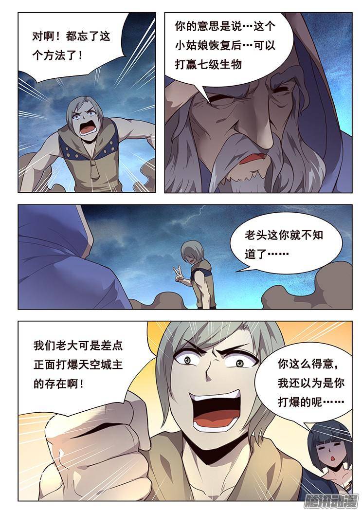 妹子与科学203话 劣势与对策