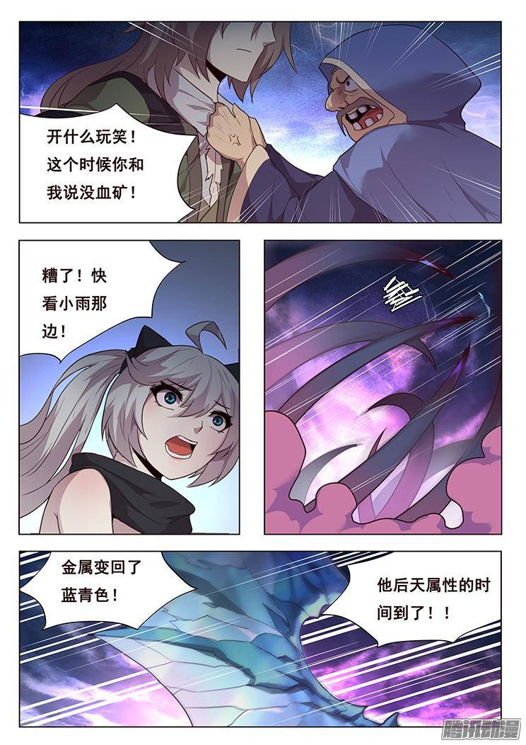 妹子与科学203话 劣势与对策