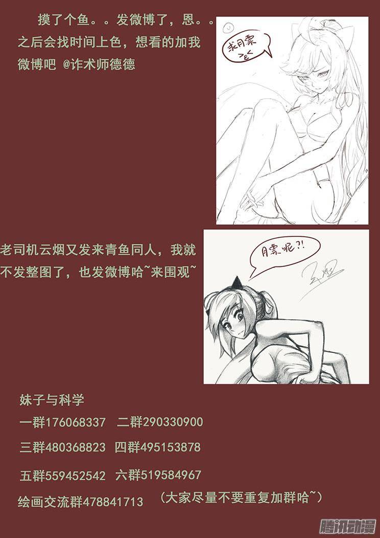 妹子与科学205话 烤皮皮虾