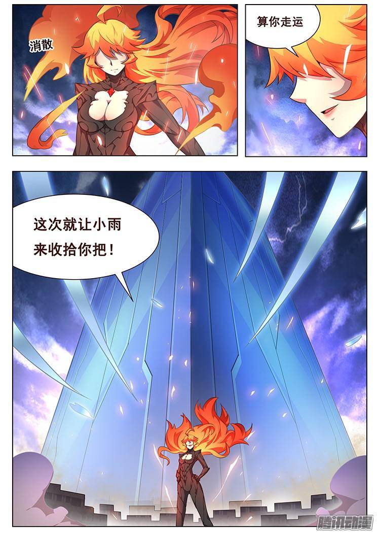妹子与科学206话 交给小雨
