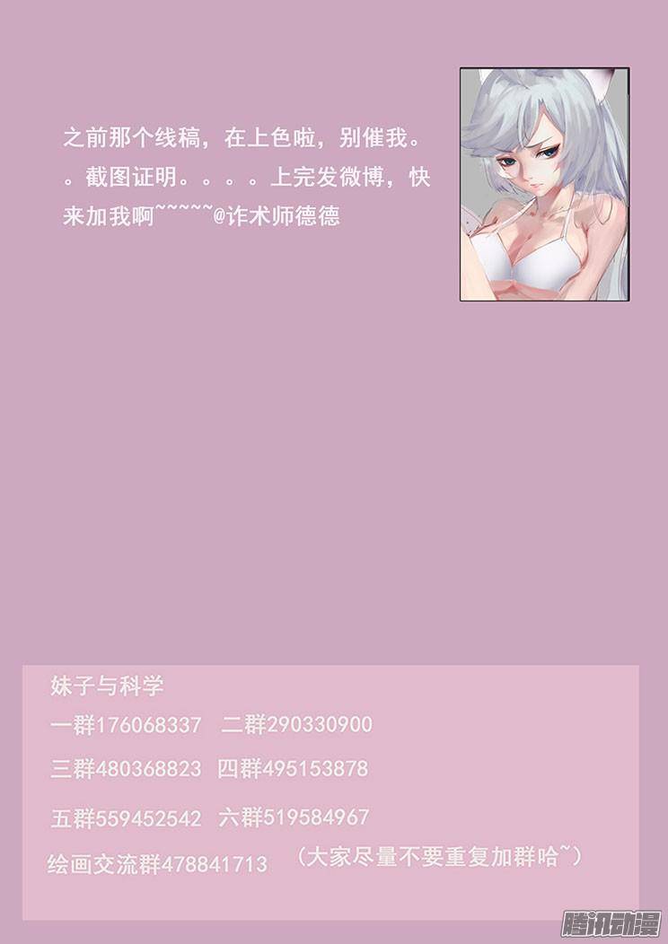 妹子与科学206话 交给小雨