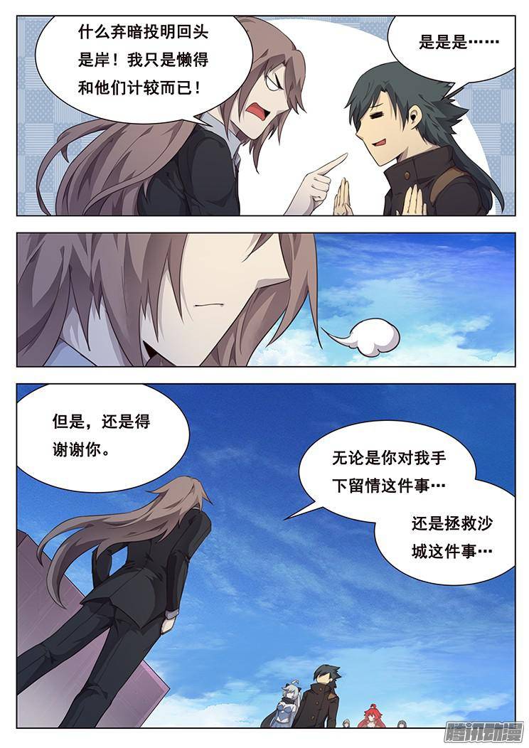 妹子与科学209 离开