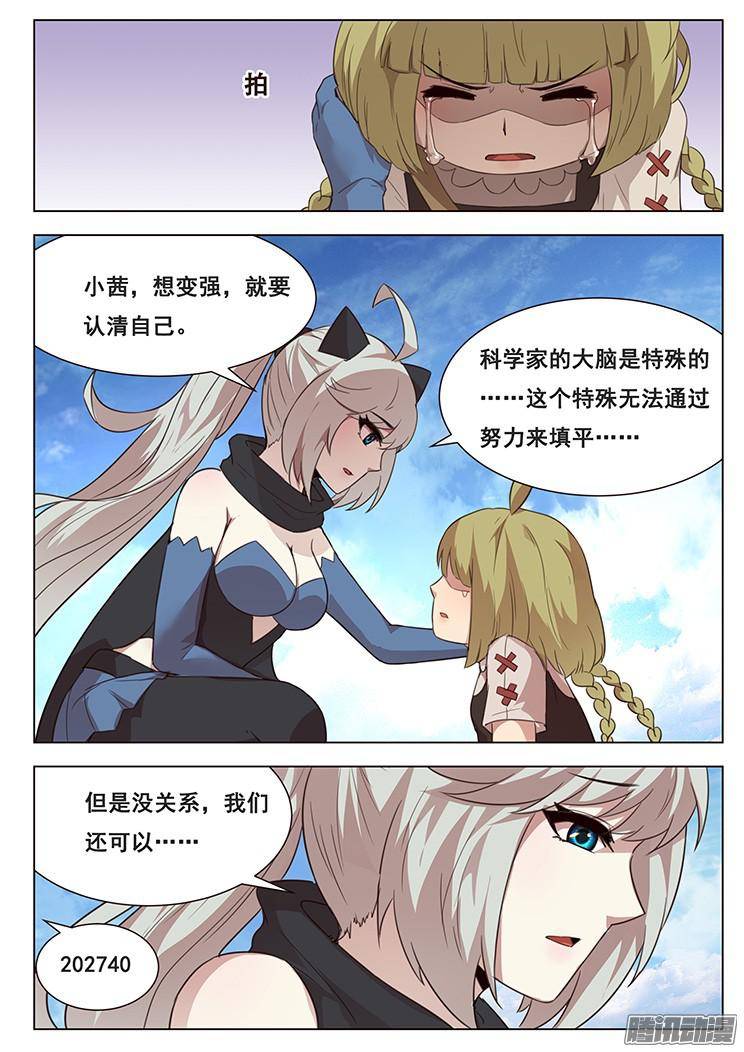 妹子与科学210话 三级脑域值