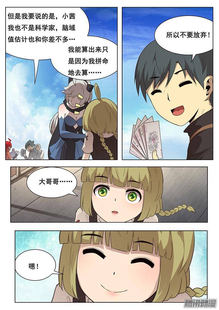 妹子与科学210话 三级脑域值