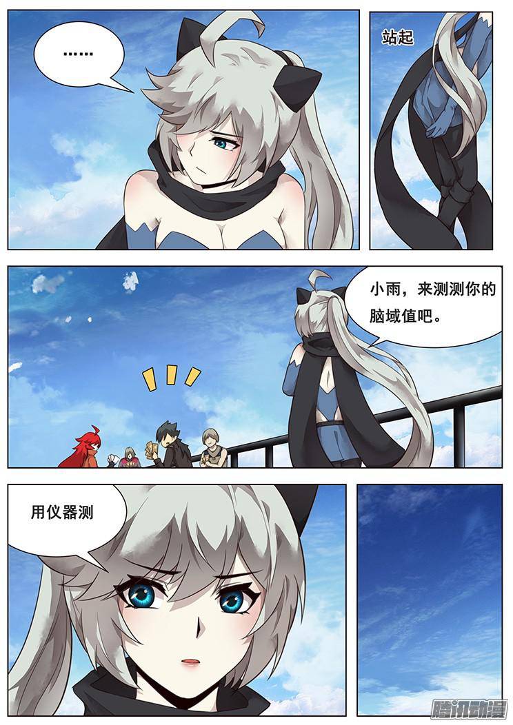 妹子与科学210话 三级脑域值