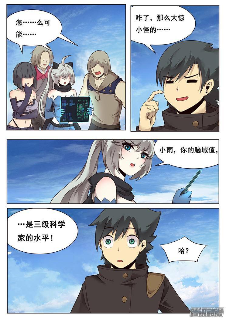 妹子与科学210话 三级脑域值