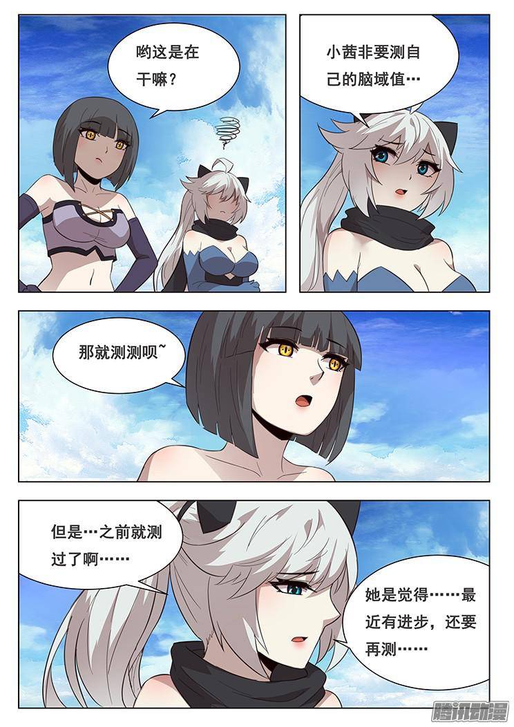 妹子与科学210话 三级脑域值